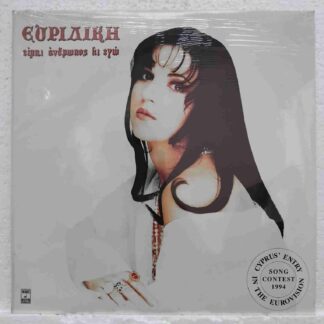 Evridiki – Είμαι Άνθρωπος Κι Εγώ - Disc VINIL MAXI 45 RPM VG+ (resigilat)